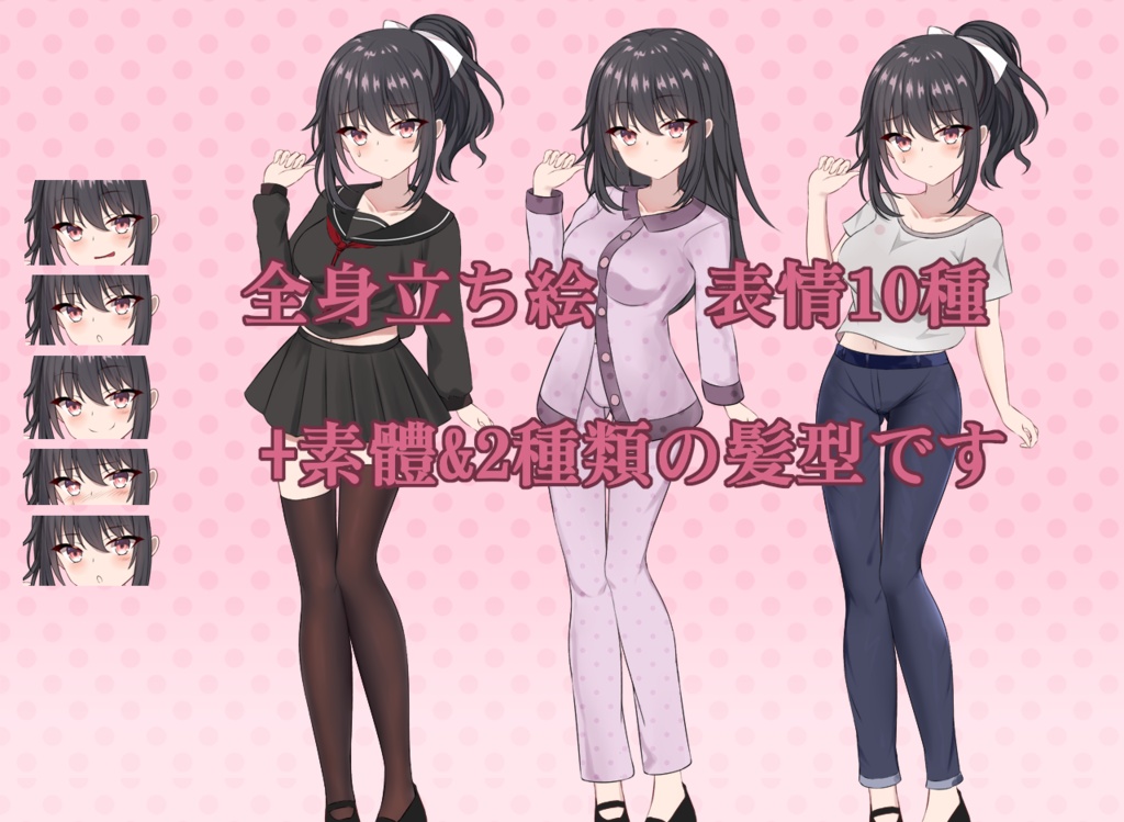 立ち絵_全身_少女