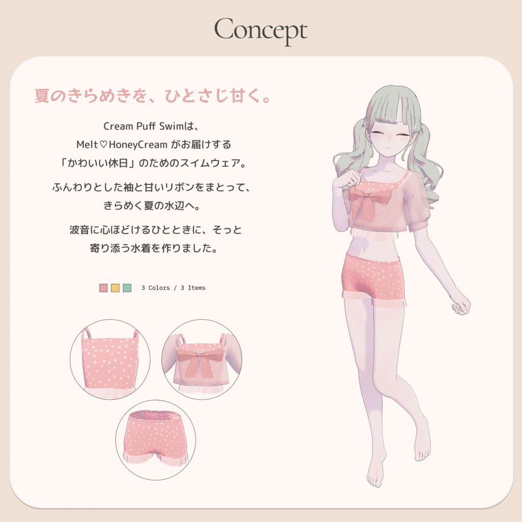 【Lapwing】Cream Puff Swim