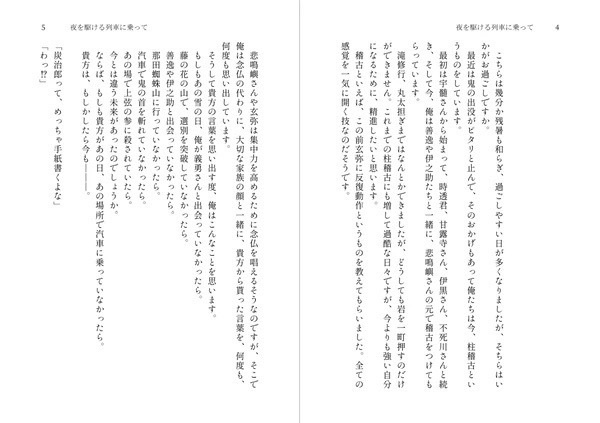 夜を駆ける列車に乗って