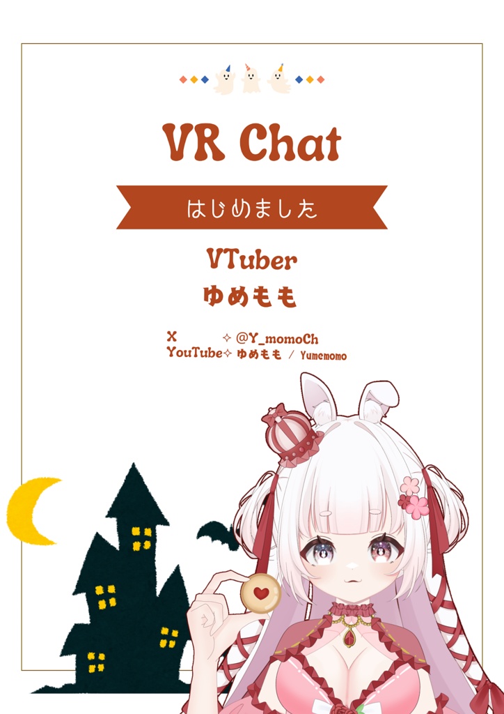 【FREE】VTuber ゆめもも ポスター【ハロウィン2024版】