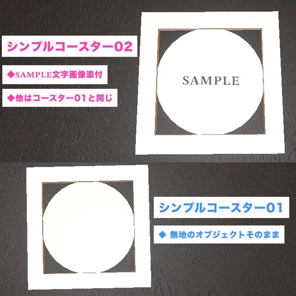 【 3Dモデル 】シンプルなコースター 2種類入り 【 FREE 】