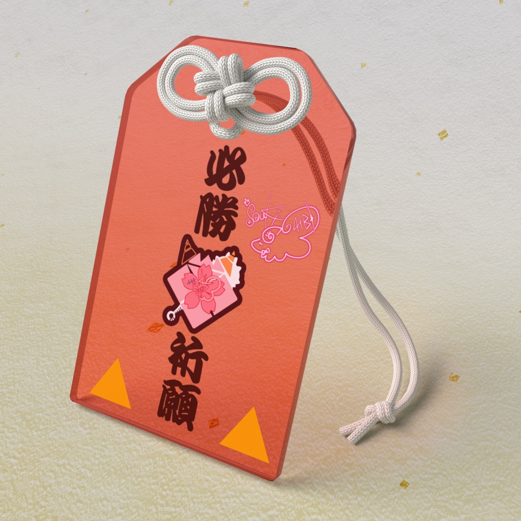 鬼ちゃんのお守り👹🌸