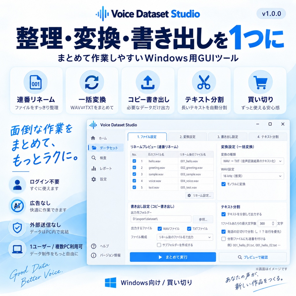 Voice Dataset Studio v1.0.0|WAV/TXT音声データセット整理・検査ツール