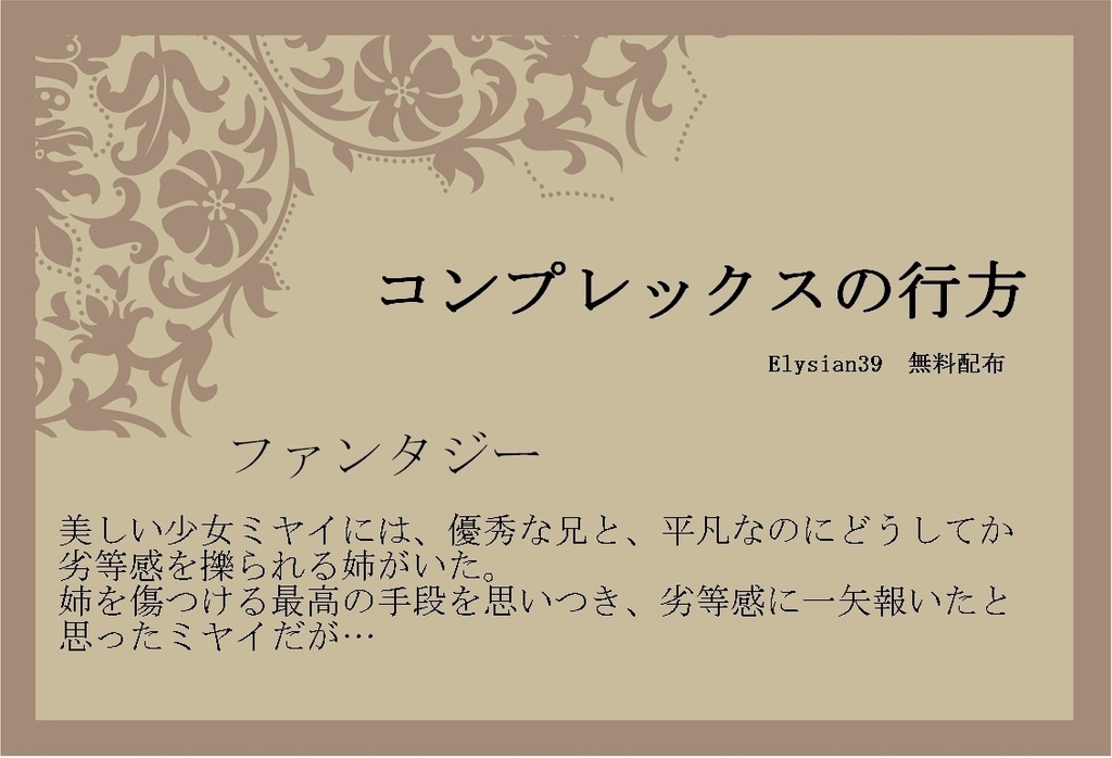 無料配布百合小説 コンプレックスの行方 らんちうの小説置き場 Booth