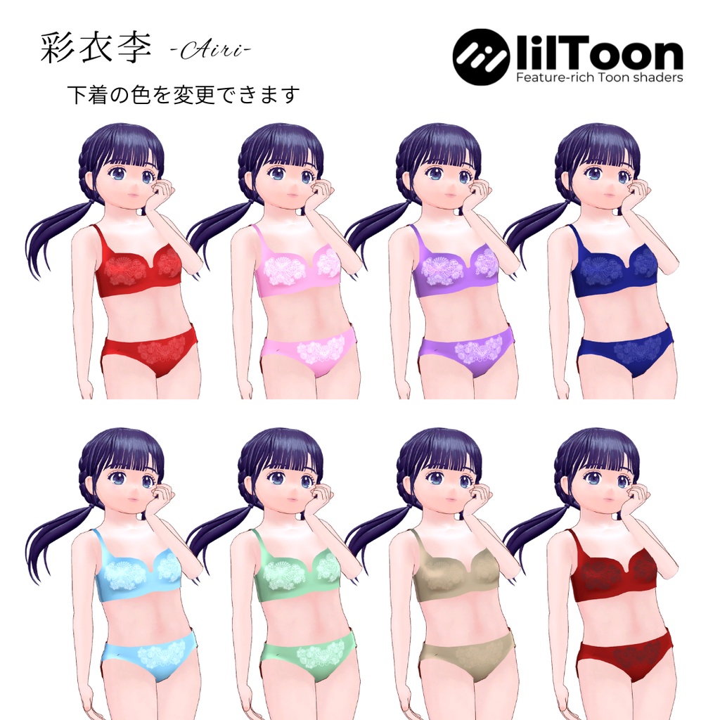 オリジナル3Dモデル「彩衣李 -Airi-」