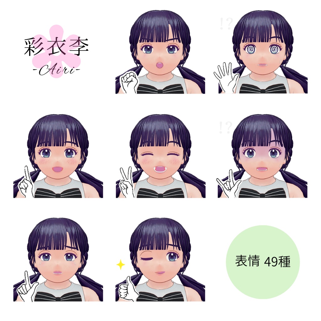 オリジナル3Dモデル「彩衣李 -Airi-」