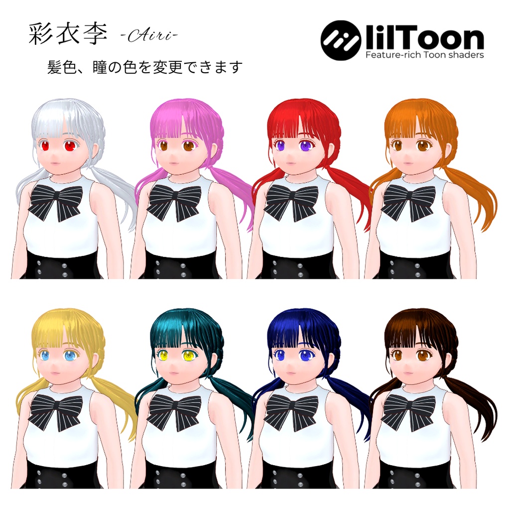 オリジナル3Dモデル「彩衣李 -Airi-」