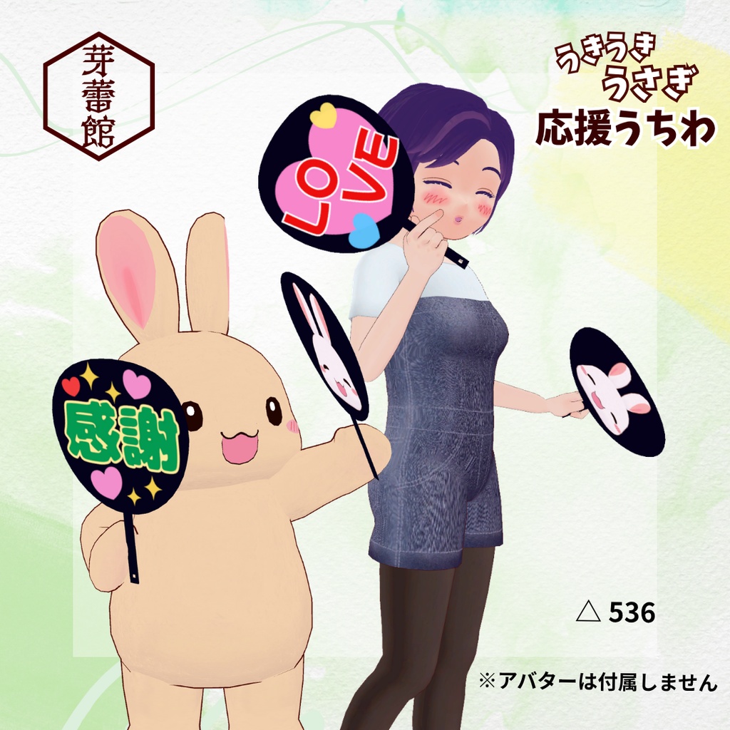 【無料】「うきうきうさぎ」応援うちわ【MA対応】