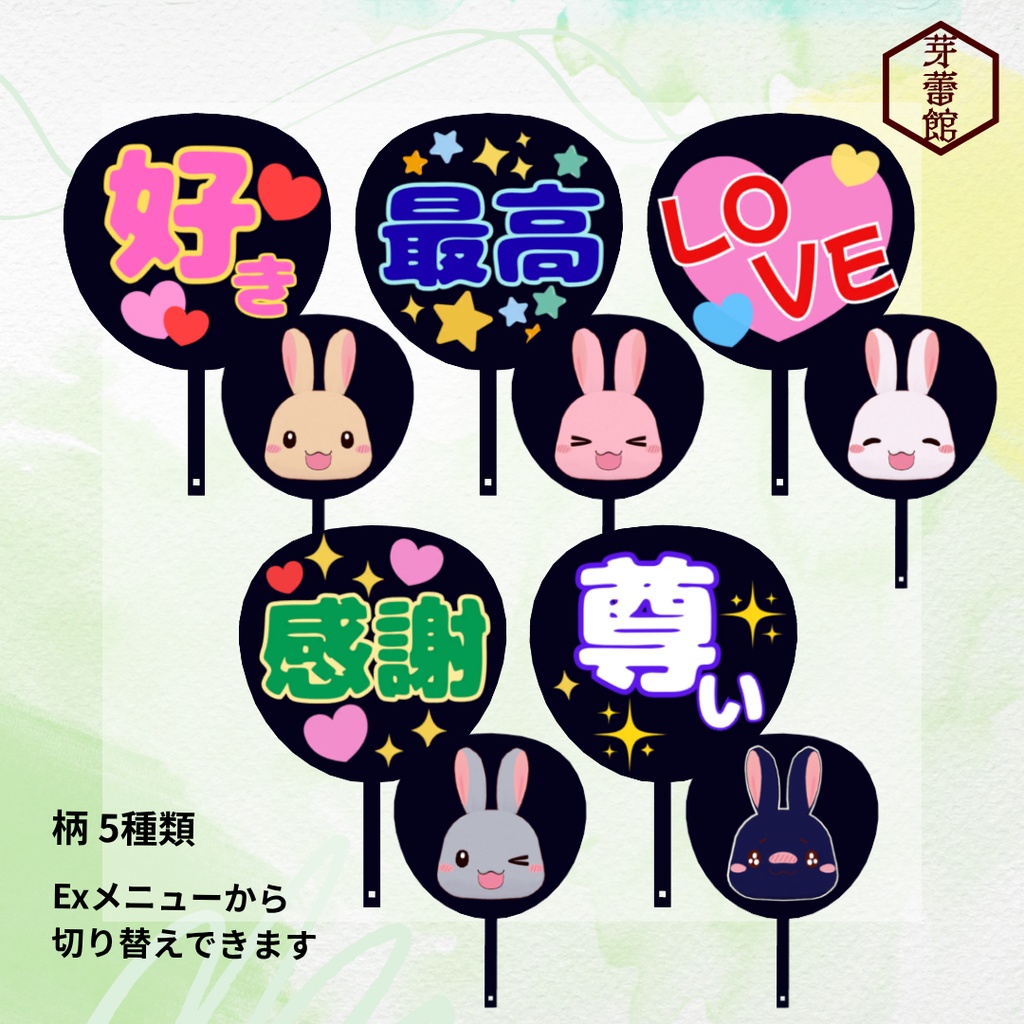 【無料】「うきうきうさぎ」応援うちわ【MA対応】