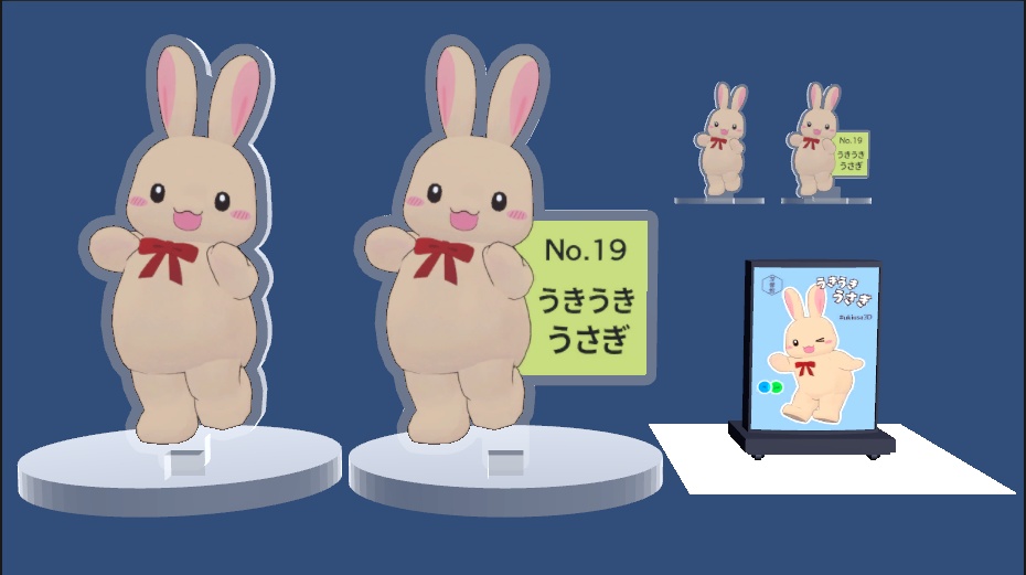 【無料】「うきうきうさぎ」アクスタ&看板【MA対応】