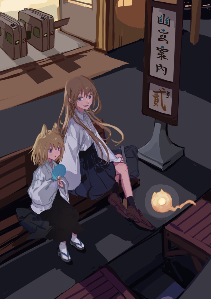 幽玄案內　其ノ貳