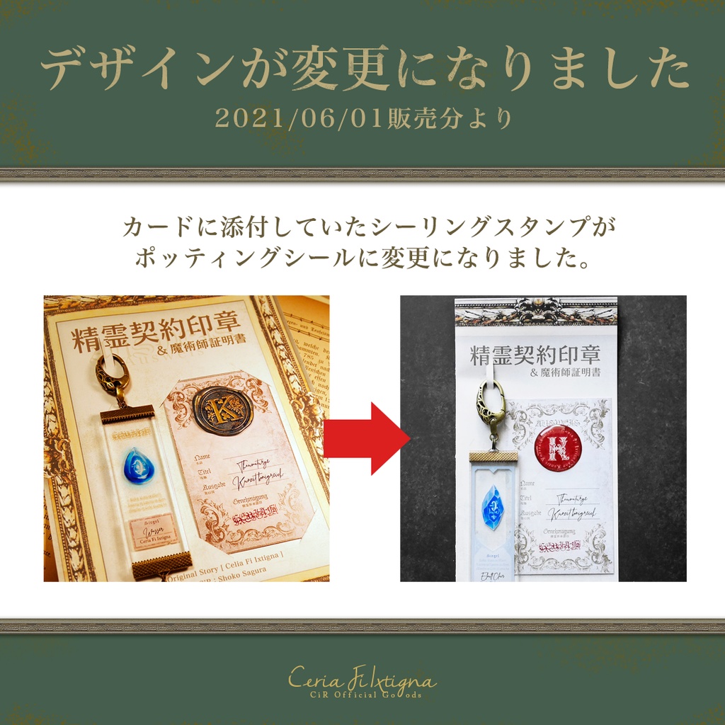 (廃盤) 精霊契約印章 キーホルダー