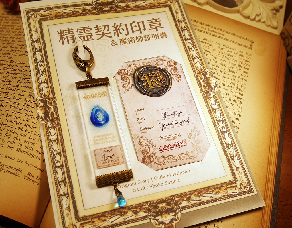 (廃盤) 精霊契約印章 キーホルダー