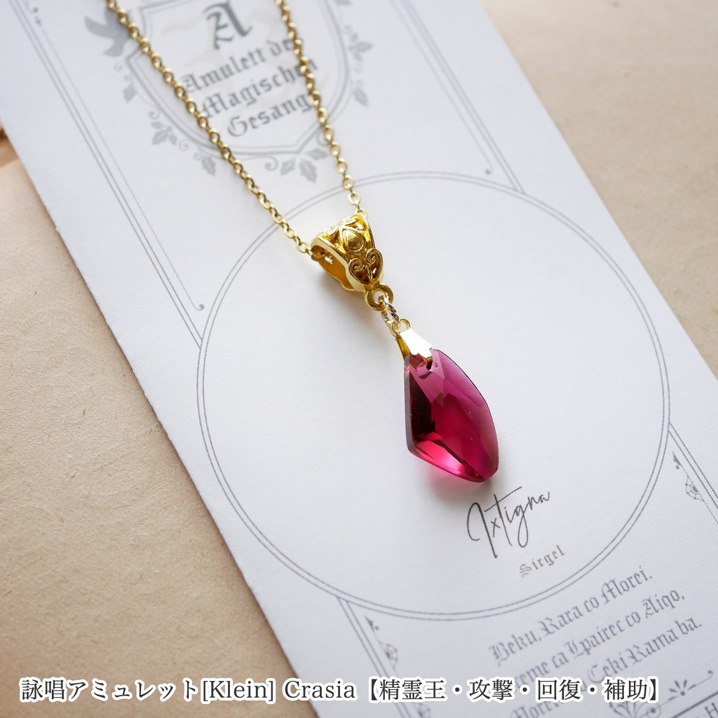 廃盤 詠唱アミュレット Klein Cir Shue Chloe Booth