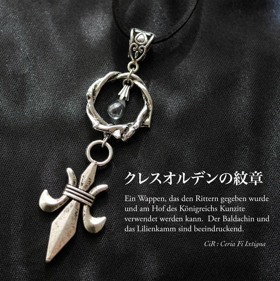 【廃盤】クレスオルデンの紋章