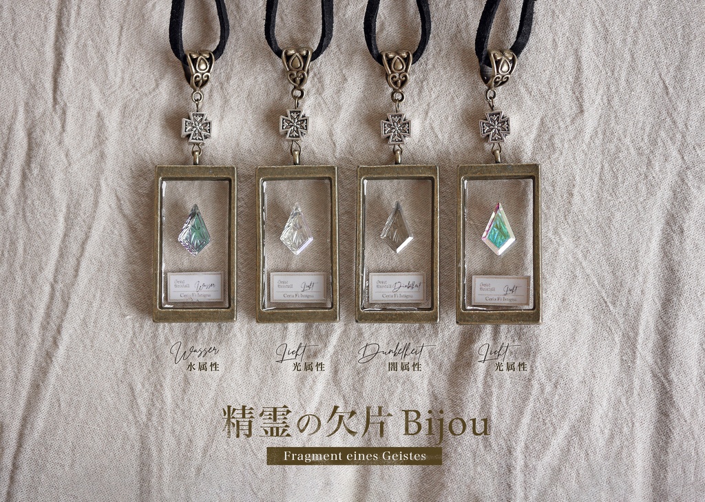 精霊の欠片 Bijou