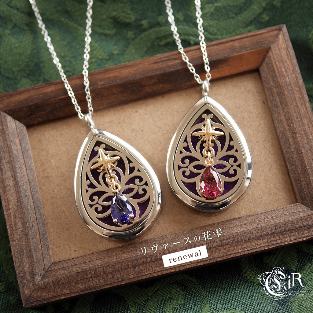 アロマペンダント:ハイムゼートの荊棘、リヴァースの花雫