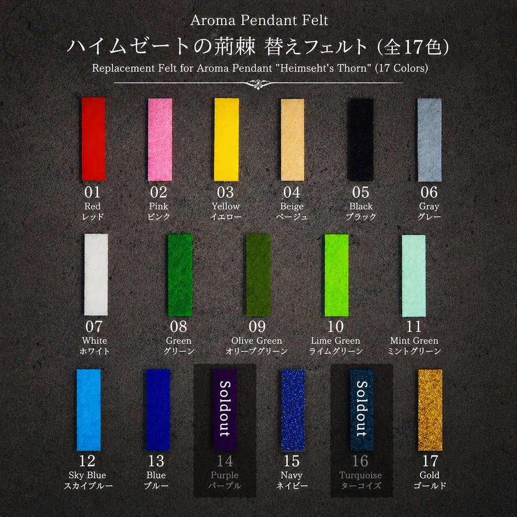 アロマペンダント用フェルト