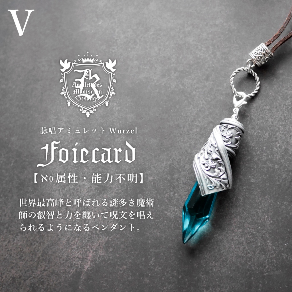 廃盤カラー復刻・詠唱アミュレット(※ご承諾事項あり)