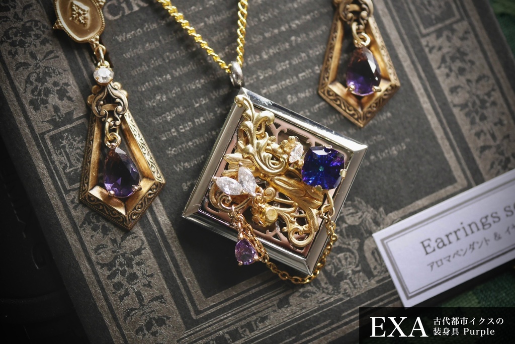 古代シリーズ:EXA&NAF - イヤリング&アロマペンダント