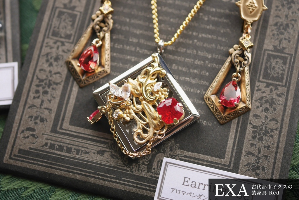 古代シリーズ:EXA&NAF - イヤリング&アロマペンダント