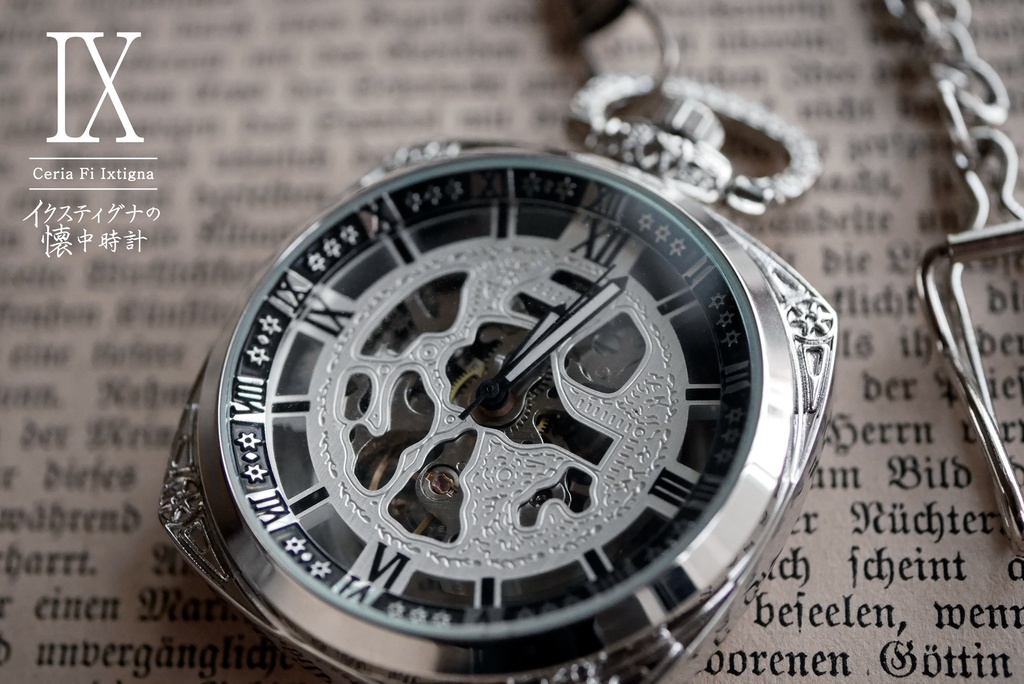手巻き懐中時計「イクスティグナの魔術時計」シルバー版