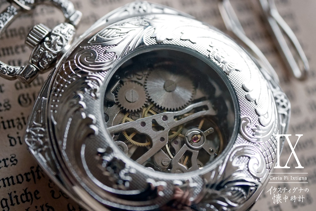 手巻き懐中時計「イクスティグナの魔術時計」シルバー版