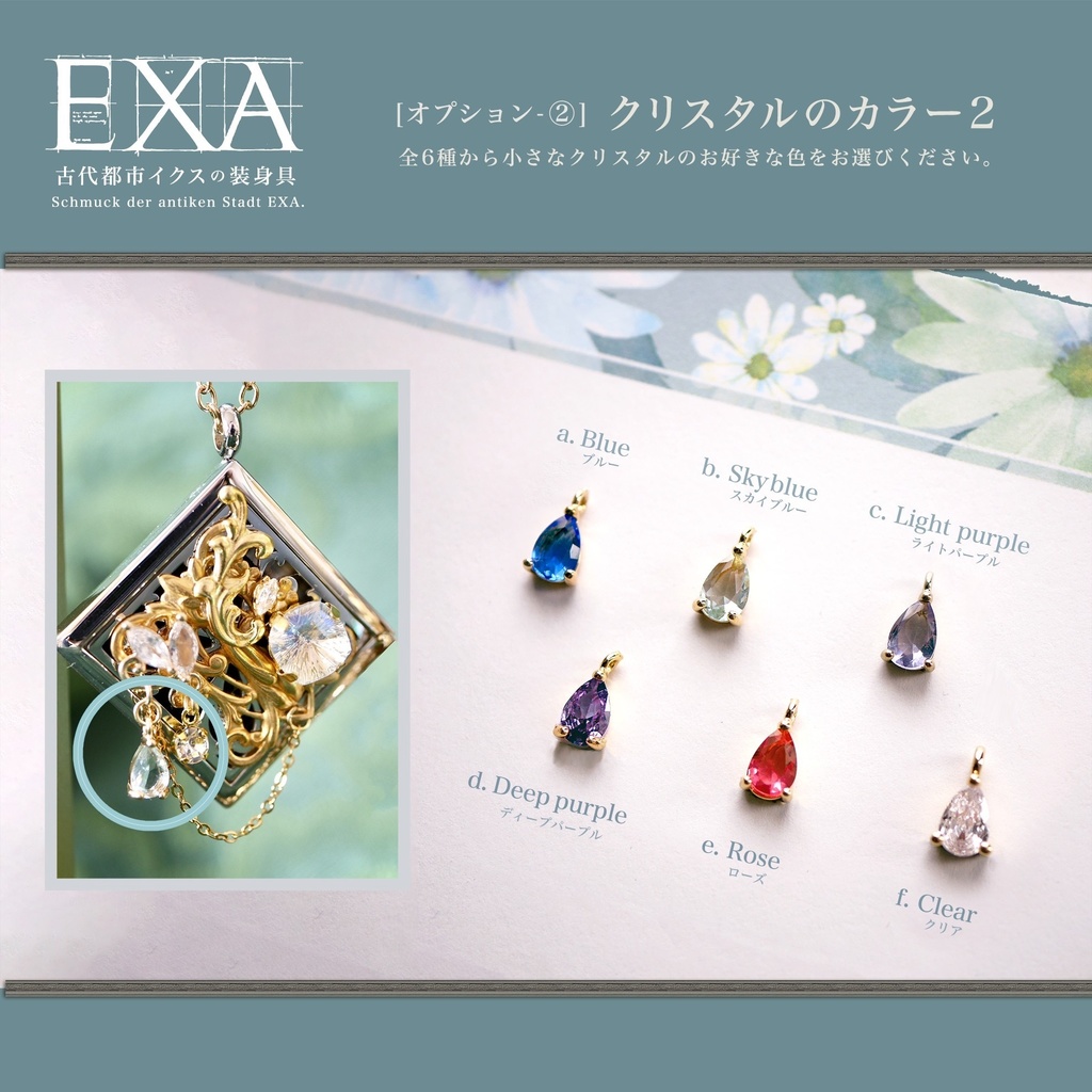 セミオーダー : EXA - 古代都市の装身具(アロマペンダント)