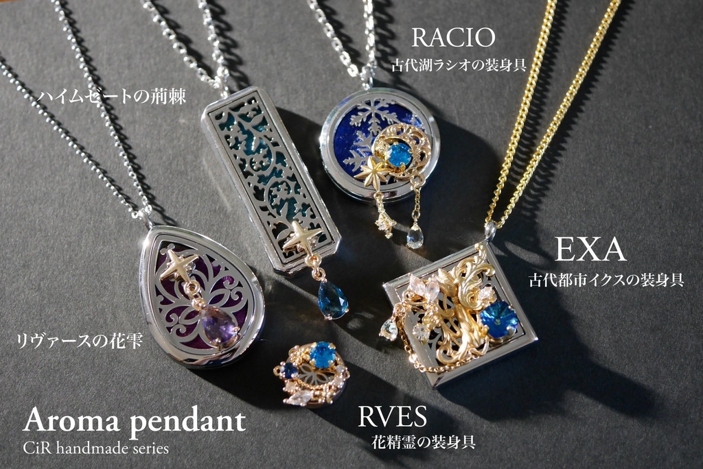 セミオーダー:REVS - 花精霊の装身具(アロマペンダント)