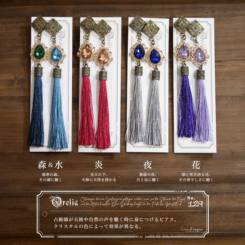 Oreliaの耳飾り(本体)