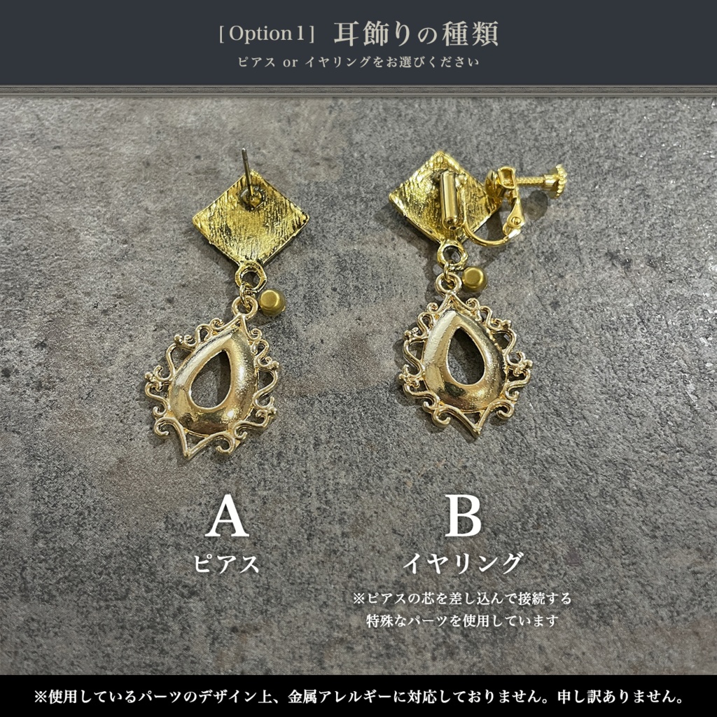 Oreliaの耳飾り(本体)