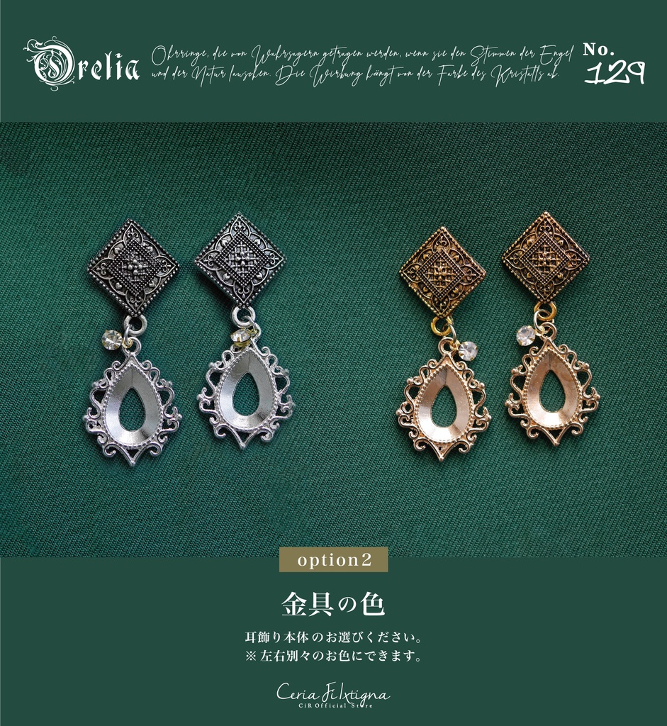 Oreliaの耳飾り(本体)