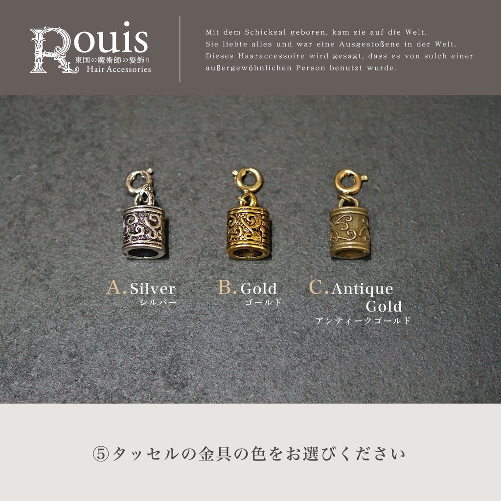 マジェステ「Rouisの髪飾り」カスタムオーダー