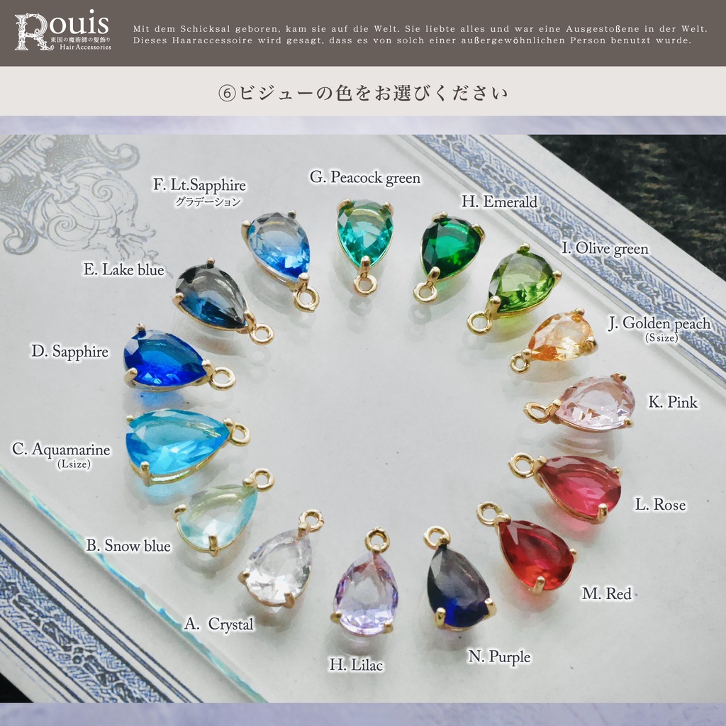 マジェステ「Rouisの髪飾り」カスタムオーダー