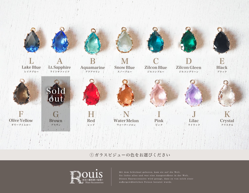 マジェステ「Rouisの髪飾り」カスタムオーダー