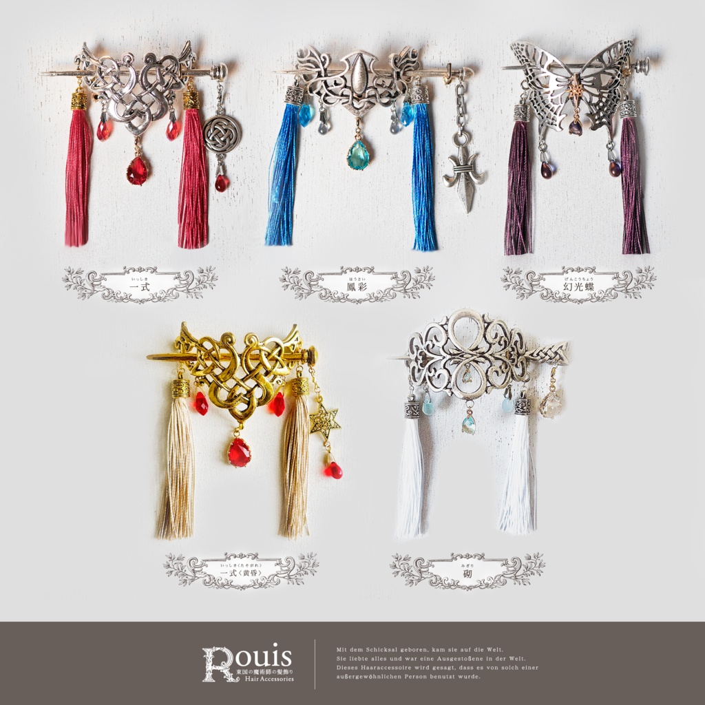 マジェステ「Rouisの髪飾り」カスタムオーダー