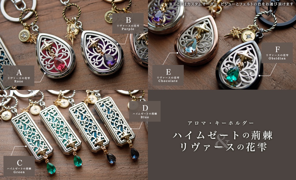 アロマ・キーホルダー&バッグチャーム