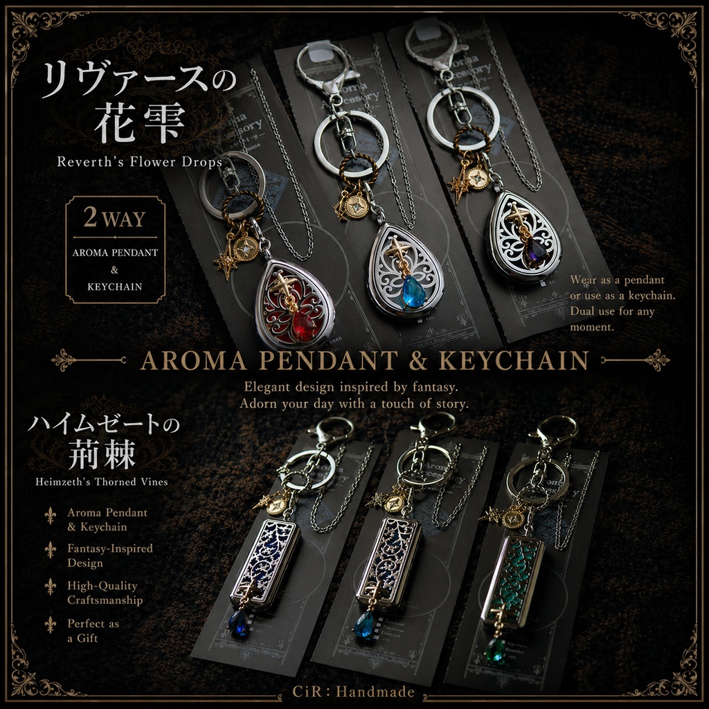 【2WAY】アロマペンダント＆キーホルダー