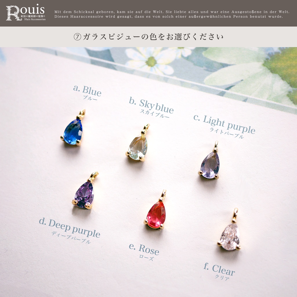 カチューシャ「Rouisの髪飾り」カスタムオーダー