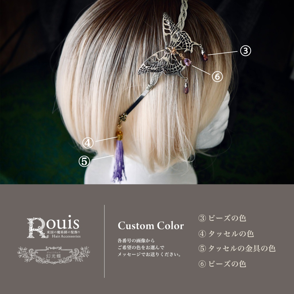カチューシャ「Rouisの髪飾り」カスタムオーダー