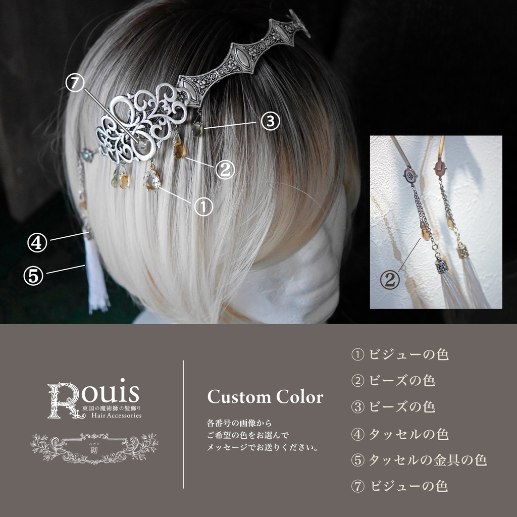 カチューシャ「Rouisの髪飾り」カスタムオーダー
