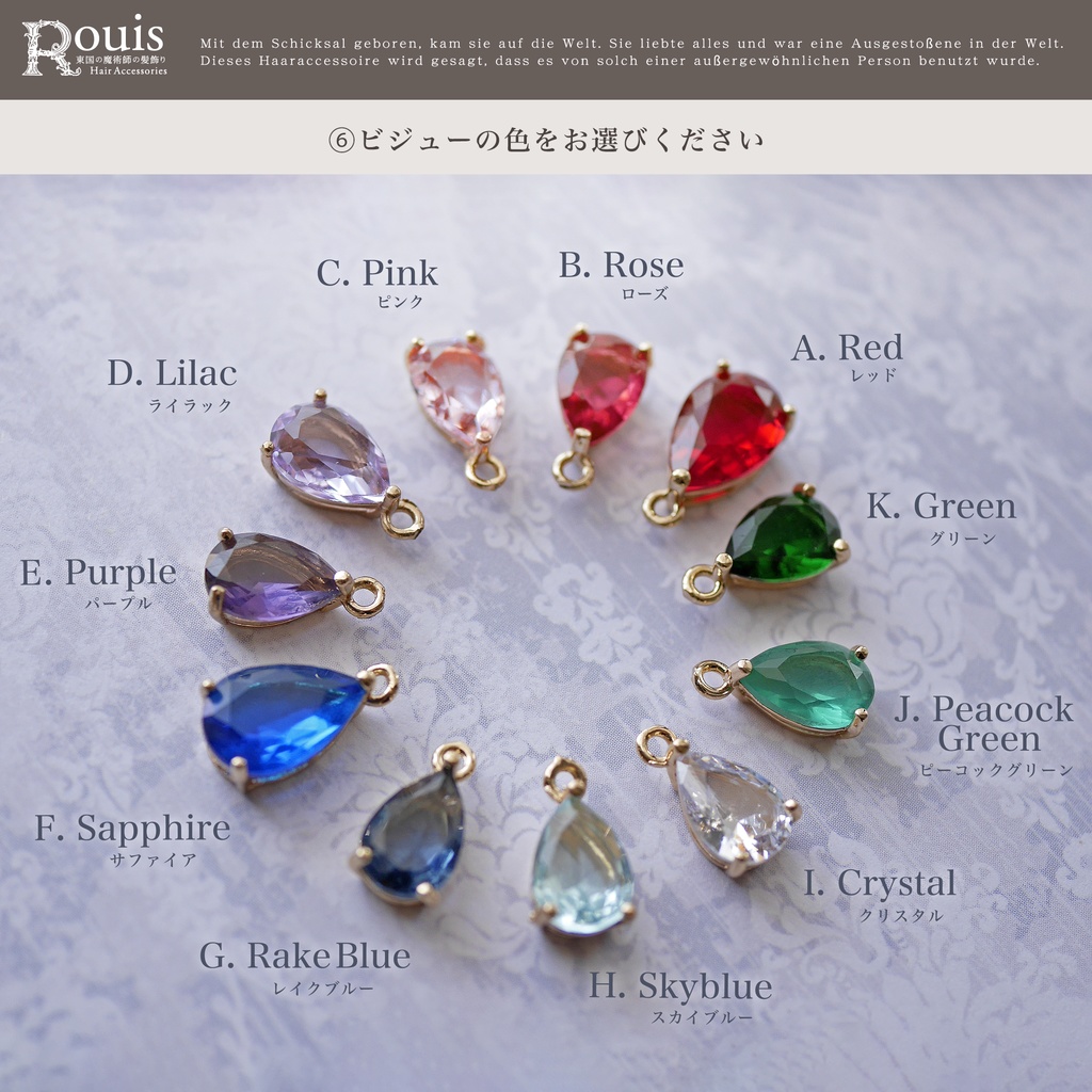 カチューシャ「Rouisの髪飾り」カスタムオーダー