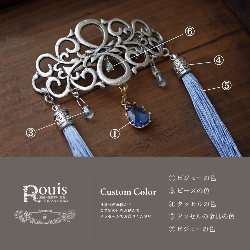 ヘアクリップ「Rouisの髪飾り」カスタムオーダー