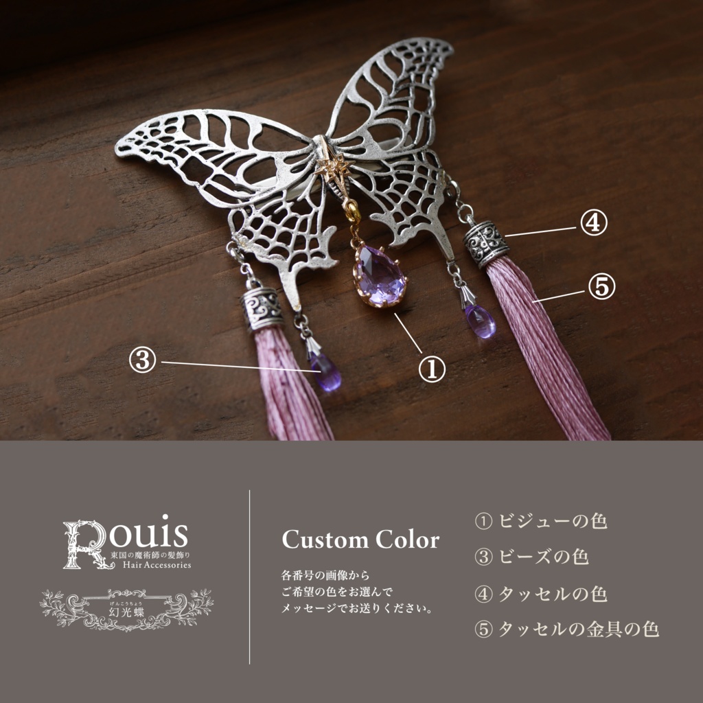 ヘアクリップ「Rouisの髪飾り」カスタムオーダー