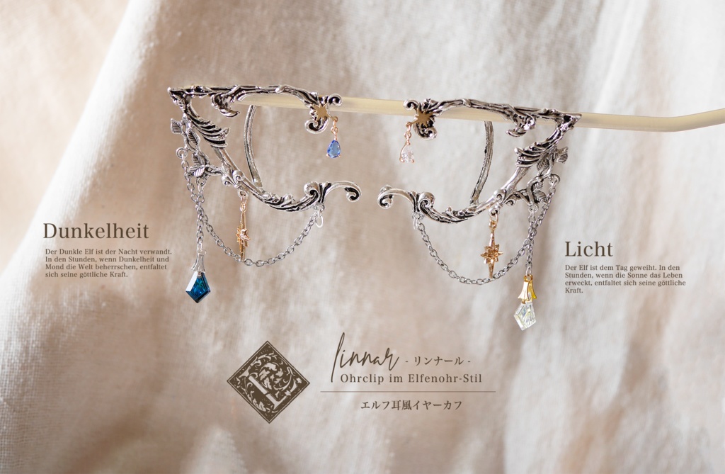 エルフ耳風イヤーカフ「Linner - リンナール -」