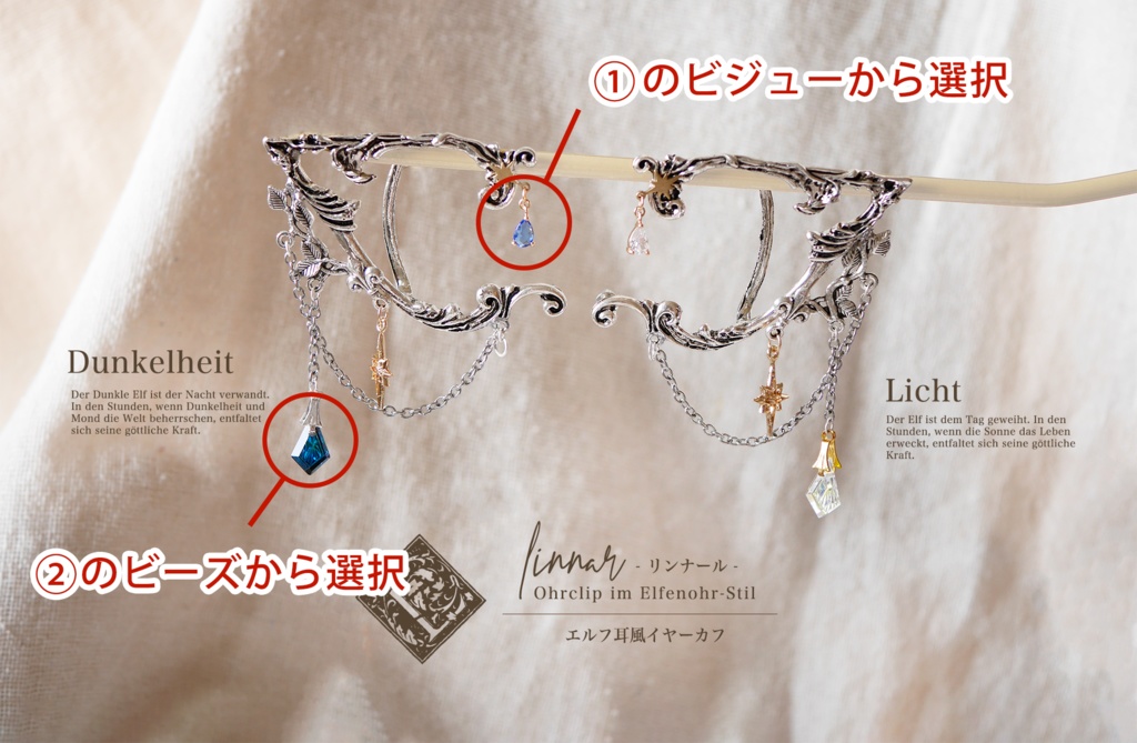 エルフ耳風イヤーカフ「Linner - リンナール -」