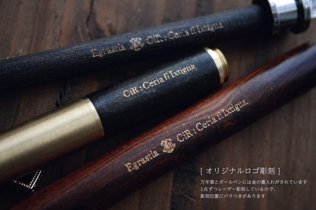 魔法の筆記具「Egrastia - イグラスティア」3種