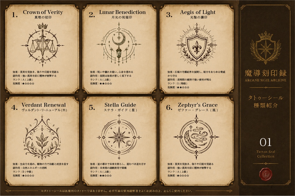 タトゥーシール「魔導刻印録 - Arcane Sigil Archive」<1DAY用>