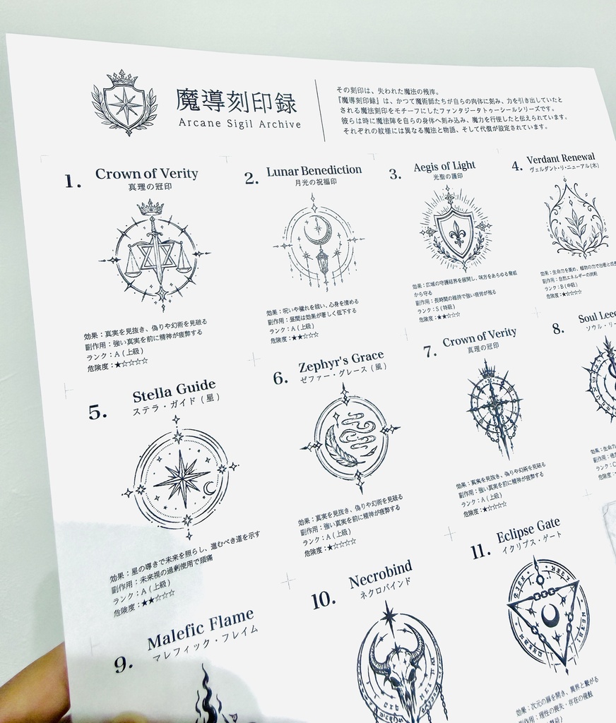 タトゥーシール「魔導刻印録 - Arcane Sigil Archive」<1DAY用>