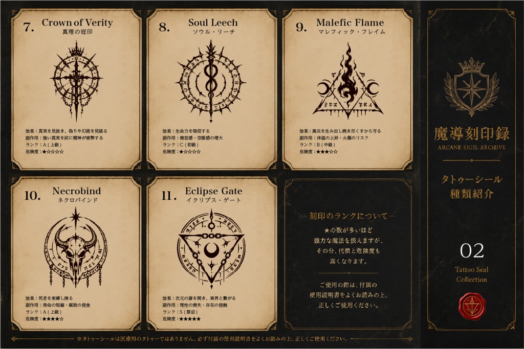 タトゥーシール「魔導刻印録 - Arcane Sigil Archive」<1DAY用>